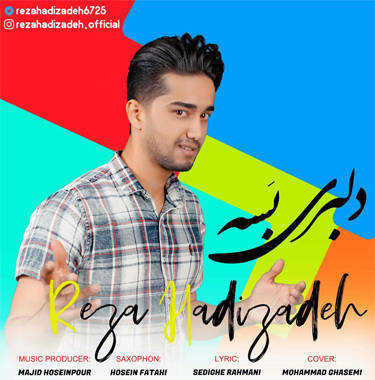 رضا هادیزاده دلبری بسه